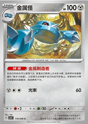 Metang Terastal Gathering Pokémon TCG P375