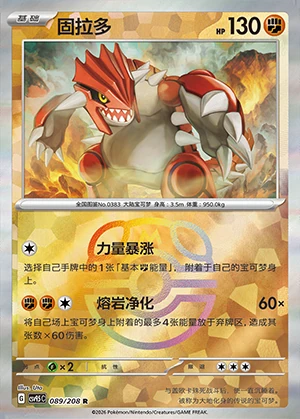 Groudon Terastal Gathering P383