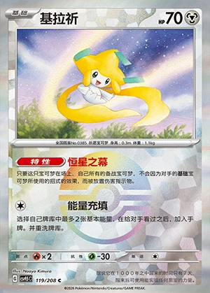 Jirachi Terastal Gathering P385