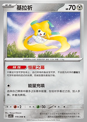 Jirachi Terastal Gathering Pokémon TCG P385