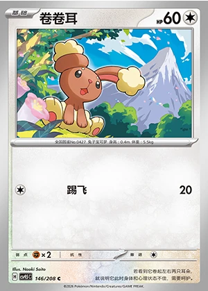 Buneary Terastal Gathering Pokémon TCG P427