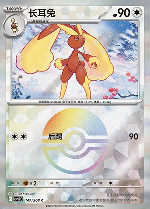Lopunny Terastal Gathering P428