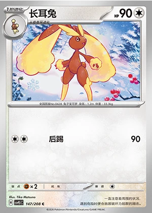 Lopunny Terastal Gathering Pokémon TCG P428