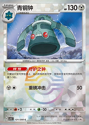 Bronzong Terastal Gathering P437