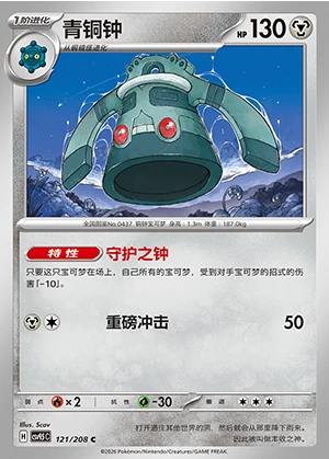 Bronzong Terastal Gathering Pokémon TCG P437