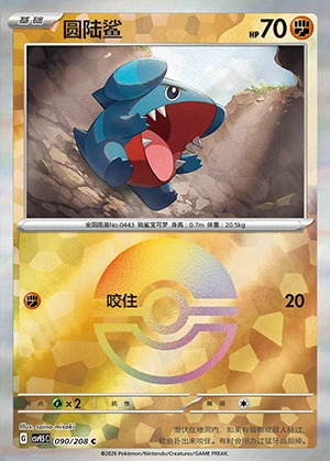 Gible Terastal Gathering P443