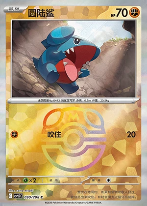 Gible Terastal Gathering P443