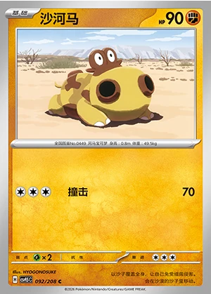 Hippopotas Terastal Gathering Pokémon TCG P449
