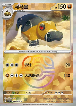 Hippowdon Terastal Gathering P450