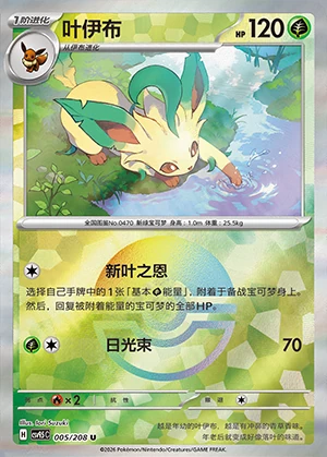 Leafeon Terastal Gathering P470