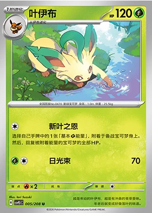 Leafeon Terastal Gathering Pokémon TCG P470