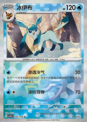 Glaceon Terastal Gathering P471