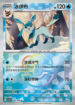 Glaceon Terastal Gathering P471