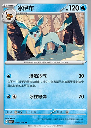Glaceon Terastal Gathering Pokémon TCG P471