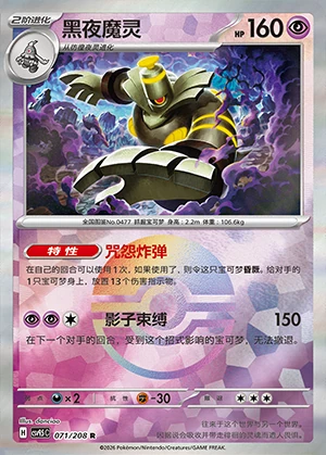 Dusknoir Terastal Gathering P477