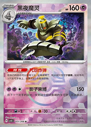 Dusknoir Terastal Gathering P477