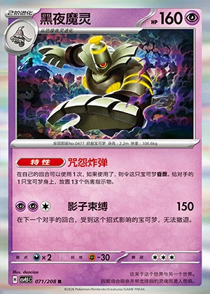 Dusknoir Terastal Gathering Pokémon TCG P477