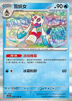 Froslass Terastal Gathering Pokémon TCG P478