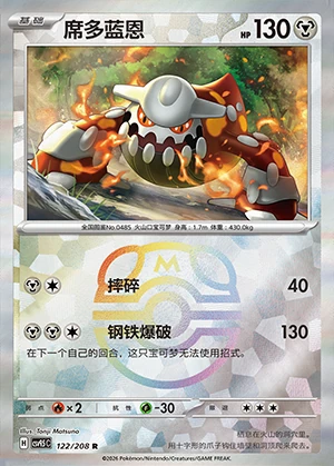 Heatran Terastal Gathering P485