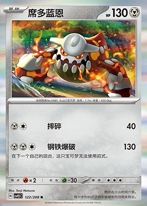 Heatran Terastal Gathering Pokémon TCG P485