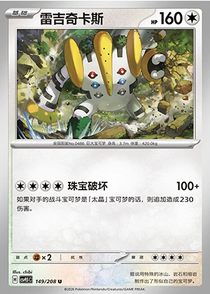 Regigigas Terastal Gathering Pokémon TCG P486