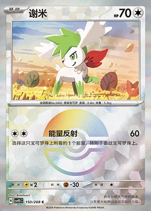 Shaymin Terastal Gathering P492