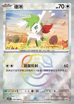 Shaymin Terastal Gathering P492