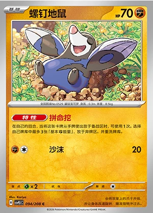 Drilbur Terastal Gathering Pokémon TCG P529
