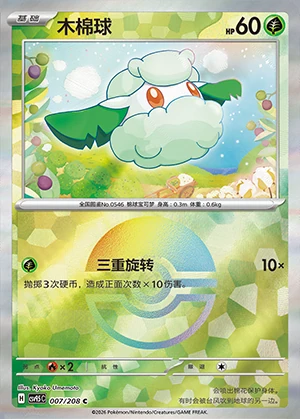 Cottonee Terastal Gathering P546