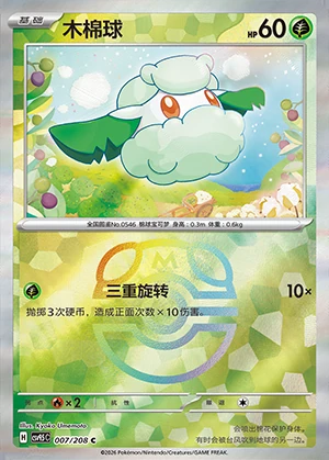 Cottonee Terastal Gathering P546