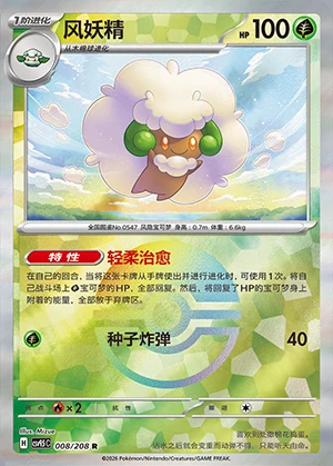 Whimsicott Terastal Gathering P547