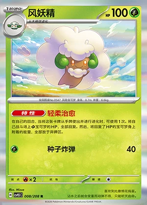 Whimsicott Terastal Gathering Pokémon TCG P547