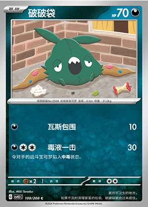 Trubbish Terastal Gathering Pokémon TCG P568