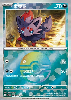 Zorua Terastal Gathering P570
