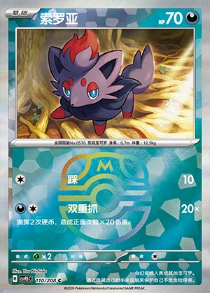 Zorua Terastal Gathering P570