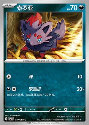 Zorua Terastal Gathering Pokémon TCG P570