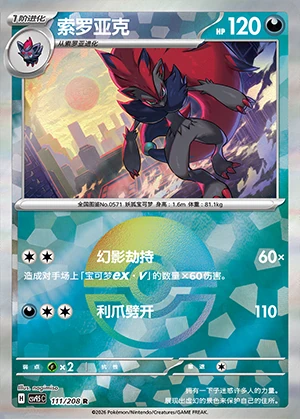 Zoroark Terastal Gathering P571