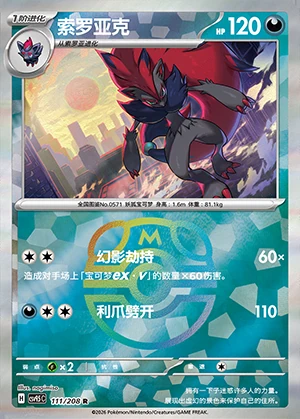 Zoroark Terastal Gathering P571