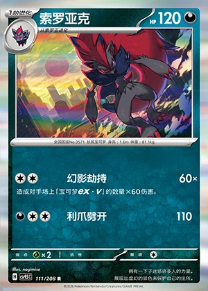 Zoroark Terastal Gathering Pokémon TCG P571