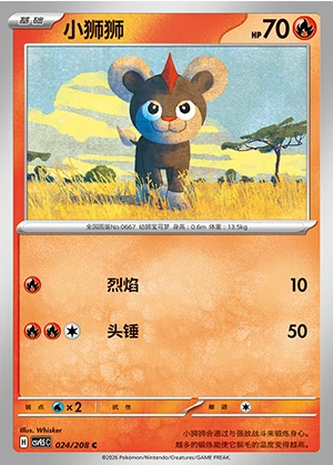 Litleo Terastal Gathering Pokémon TCG P667
