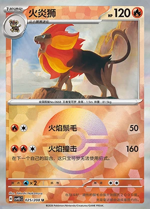 Pyroar Terastal Gathering P668