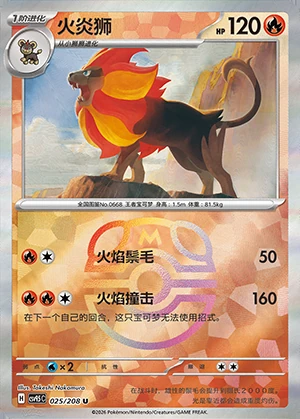 Pyroar Terastal Gathering P668