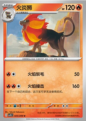 Pyroar Terastal Gathering Pokémon TCG P668