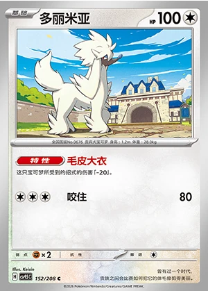 Furfrou Terastal Gathering Pokémon TCG P676
