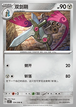 Doublade Terastal Gathering Pokémon TCG P680