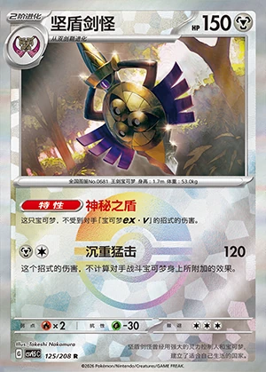 Aegislash Terastal Gathering P681