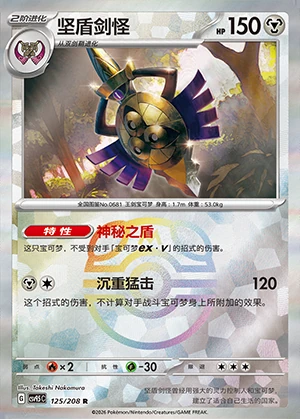Aegislash Terastal Gathering P681