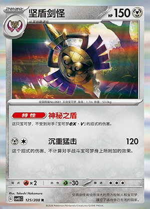 Aegislash Terastal Gathering Pokémon TCG P681