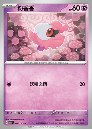 Spritzee Terastal Gathering Pokémon TCG P682