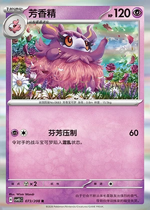 Aromatisse Terastal Gathering Pokémon TCG P683